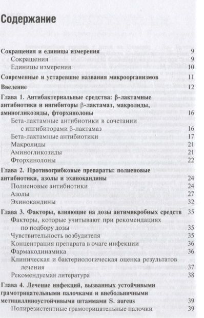 Фотография книги "Дж. Брэдли: Антимикробная терапия у детей по Нельсону"