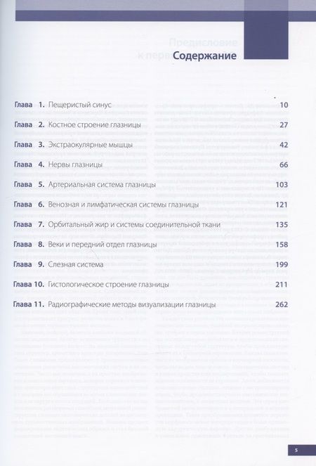 Фотография книги "Дж. Даттон: Атлас клинической анатомии глазницы"