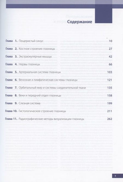 Фотография книги "Дж. Даттон: Атлас клинической анатомии глазницы"