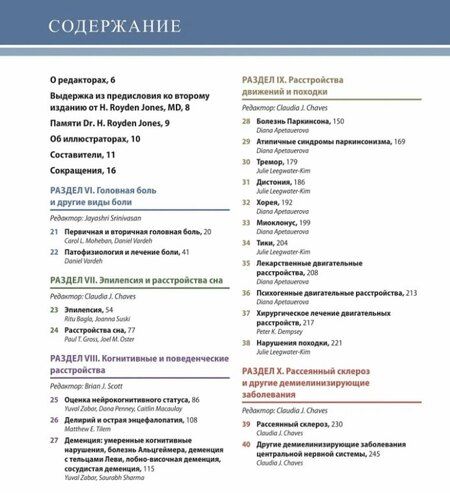 Фотография книги "Дж., Дж., Шринивасан: Неврология по Неттеру. Том 2"