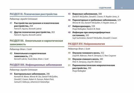 Фотография книги "Дж., Дж., Шринивасан: Неврология по Неттеру. Том 2"
