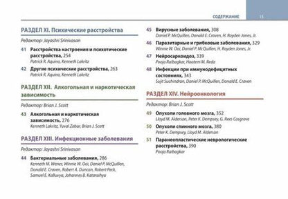 Фотография книги "Дж., Дж., Шринивасан: Неврология по Неттеру. Том 2"