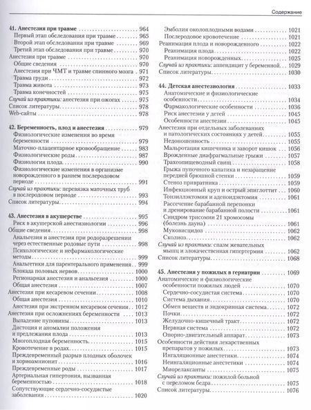 Фотография книги "Дж. Эдвард: Клиническая анестезиология. Объединенный том"