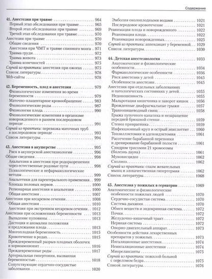 Фотография книги "Дж. Эдвард: Клиническая анестезиология. Объединенный том"