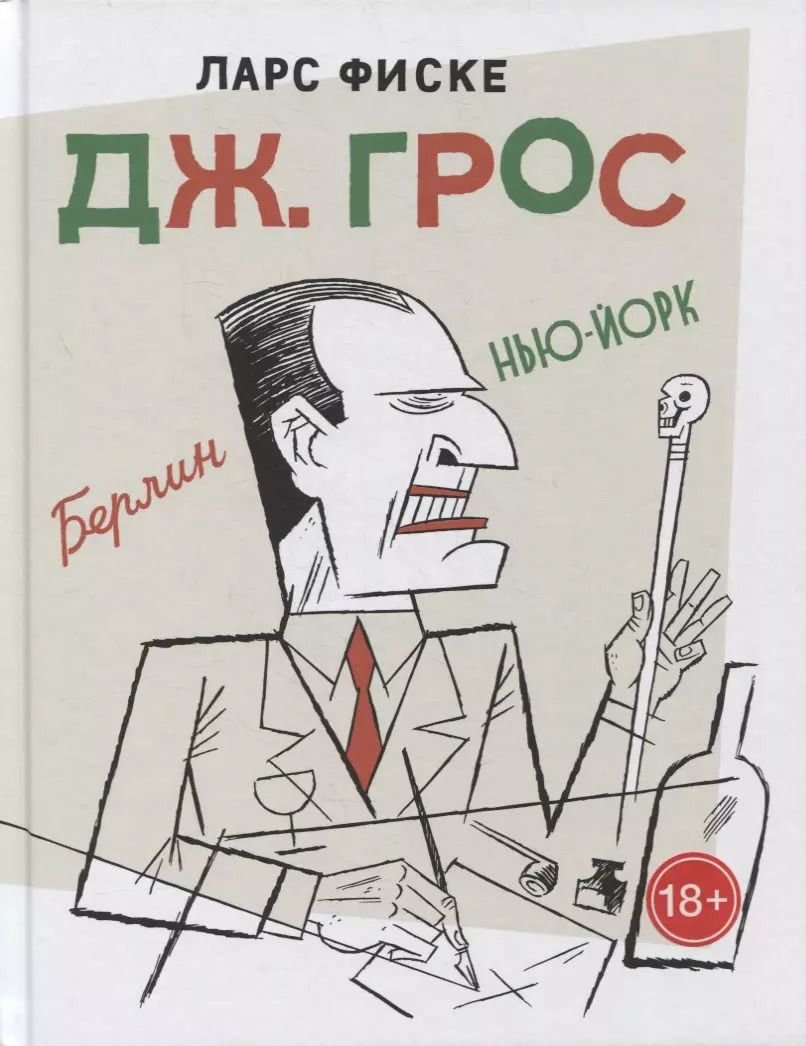Обложка книги "Дж. Грос"