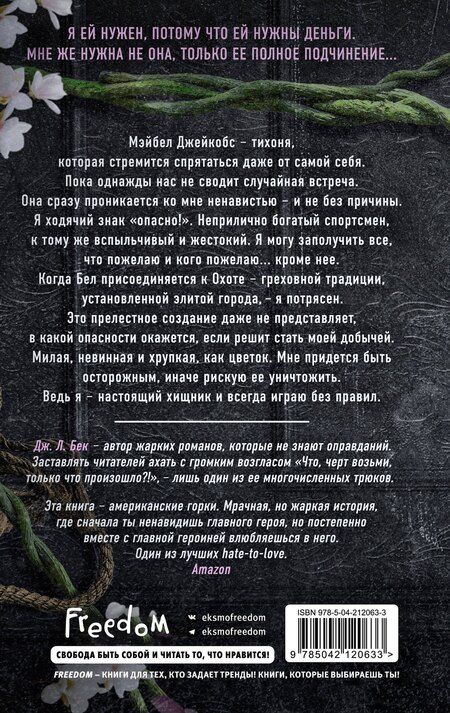 Фотография книги "Дж. Л.: Тихоня (#1)"