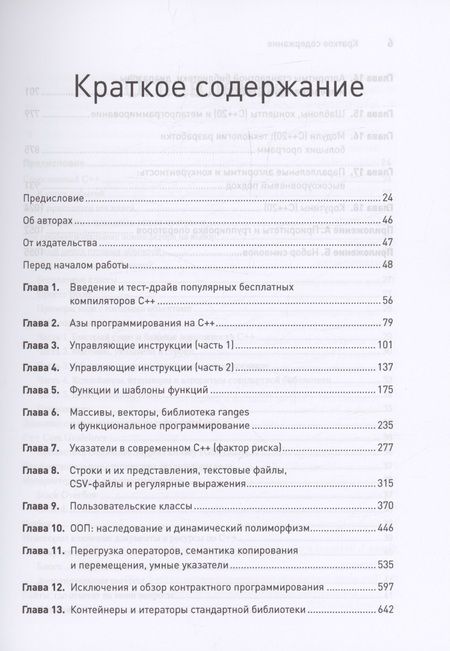 Фотография книги "Дж., М.: C++20 для программистов"