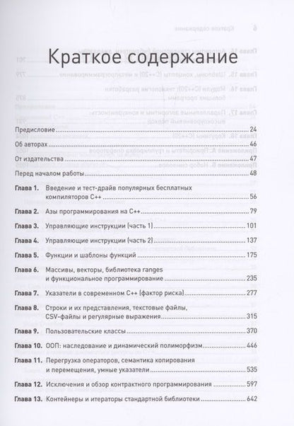 Фотография книги "Дж., М.: C++20 для программистов"