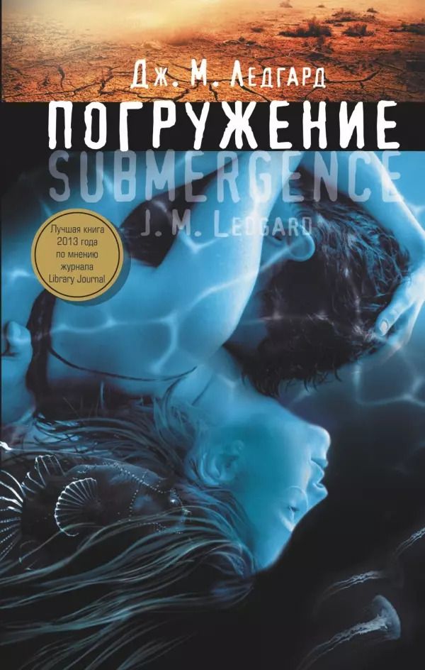 Обложка книги "Дж. М.: Погружение"