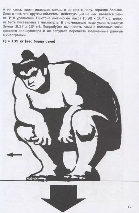 Фотография книги "Дж. МакЭвой: Хокинг в комиксах: история жизни и открытий великого ученого"