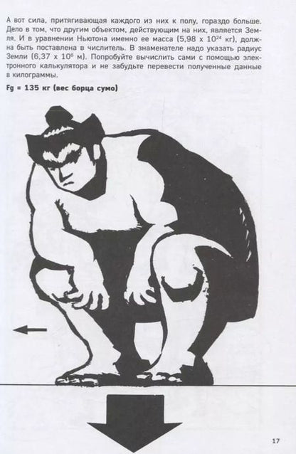 Фотография книги "Дж. МакЭвой: Хокинг в комиксах: история жизни и открытий великого ученого"