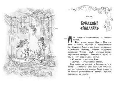 Фотография книги "Дж. О’Коннор: Нэнси Клэнси. Предсказательница будущего"