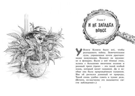 Фотография книги "Дж. О’Коннор: Нэнси Клэнси. Суперсыщик"