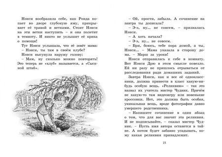 Фотография книги "Дж. О’Коннор: Нэнси Клэнси. Суперсыщик"