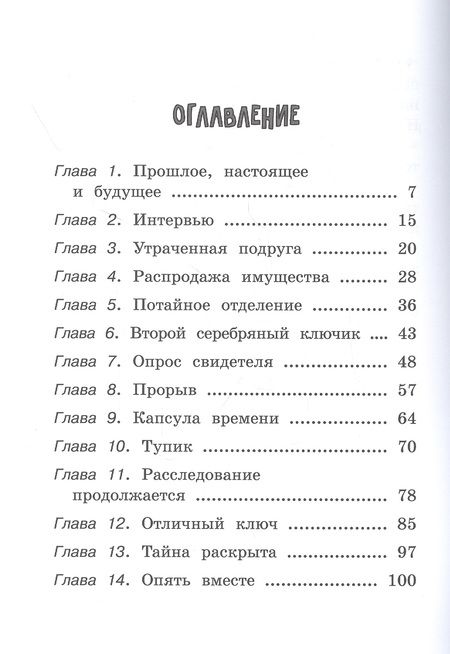 Фотография книги "Дж. О’Коннор: Нэнси Клэнси. Тайна серебряного ключика"