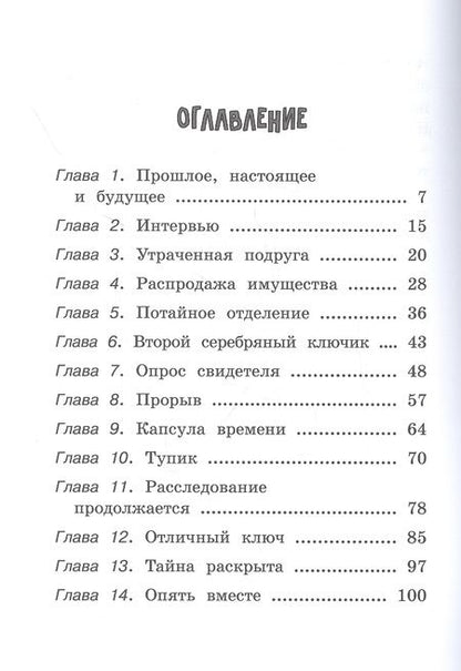 Фотография книги "Дж. О’Коннор: Нэнси Клэнси. Тайна серебряного ключика"