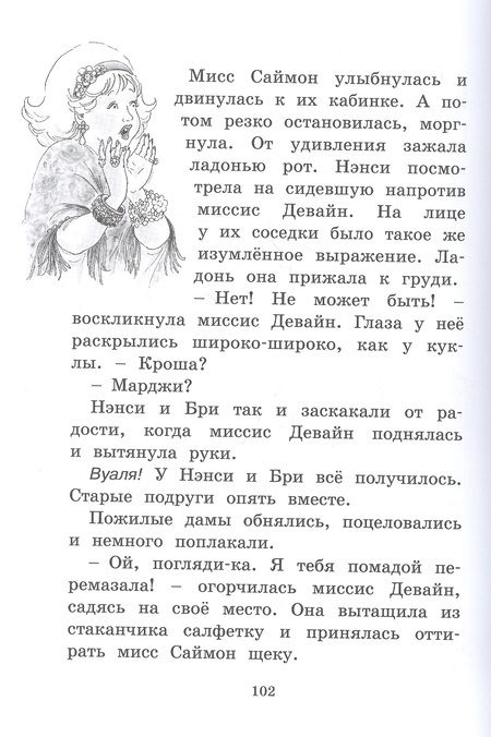 Фотография книги "Дж. О’Коннор: Нэнси Клэнси. Тайна серебряного ключика"