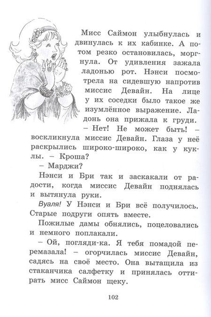 Фотография книги "Дж. О’Коннор: Нэнси Клэнси. Тайна серебряного ключика"