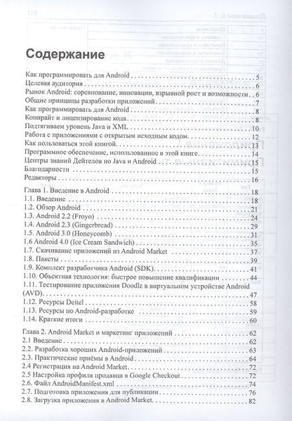 Фотография книги "Дж. Пол: Как программировать для Android"