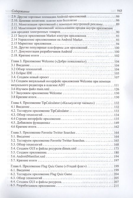 Фотография книги "Дж. Пол: Как программировать для Android"