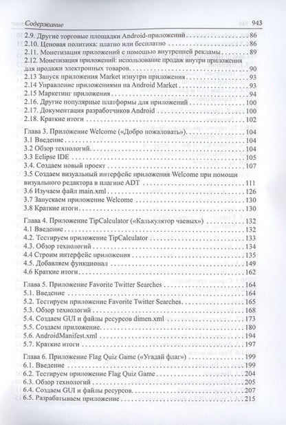 Фотография книги "Дж. Пол: Как программировать для Android"