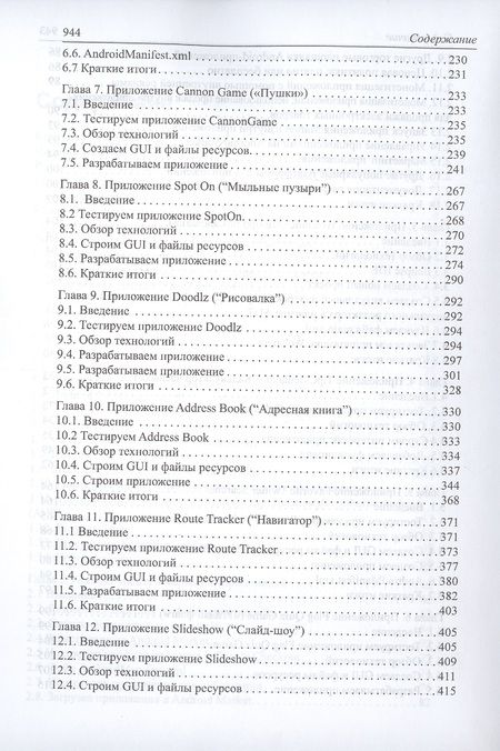 Фотография книги "Дж. Пол: Как программировать для Android"