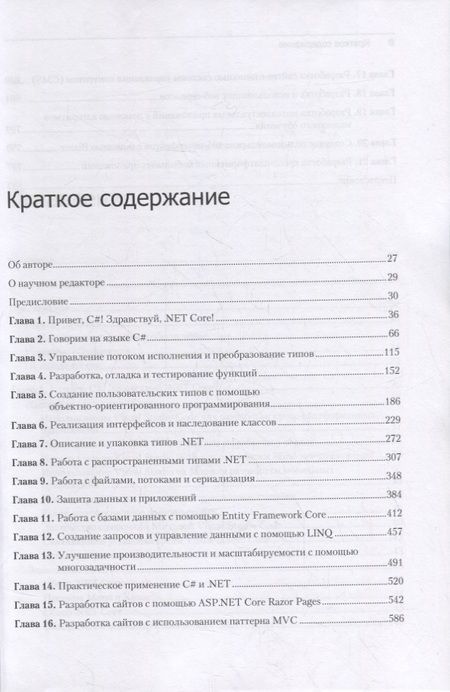 Фотография книги "Дж., Прайс: C# 9 и .NET 5. Разработка и оптимизация"