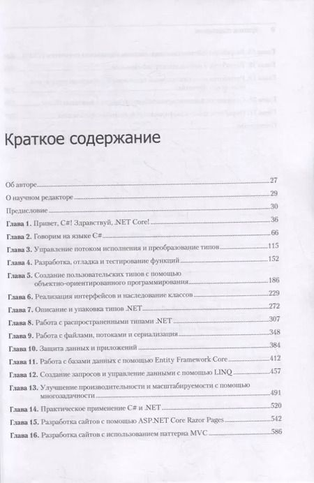Фотография книги "Дж., Прайс: C# 9 и .NET 5. Разработка и оптимизация"