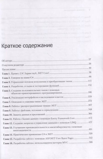 Фотография книги "Дж., Прайс: C# 9 и .NET 5. Разработка и оптимизация"