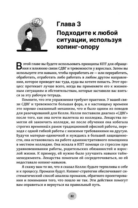 Фотография книги "Дж. Рамзи: Рабочая тетрадь по СДВГ и тревожности у взрослых. Навыки когнитивно-поведенческой терапии"