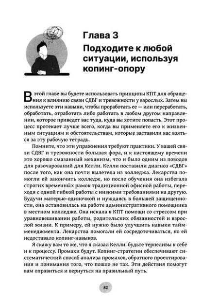 Фотография книги "Дж. Рамзи: Рабочая тетрадь по СДВГ и тревожности у взрослых. Навыки когнитивно-поведенческой терапии"
