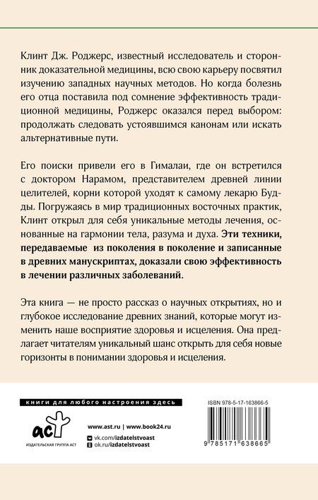 Фотография книги "Дж. Роджерс: Древние секреты мастера-целителя восточной медицины"