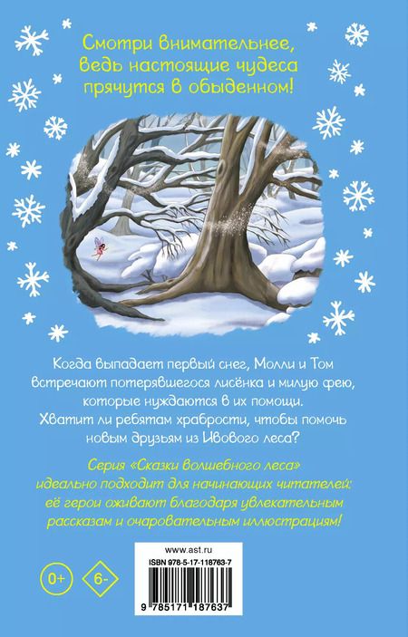 Фотография книги "Дж. С.: Лисёнок и фея"