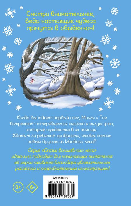 Фотография книги "Дж. С.: Лисёнок и фея"