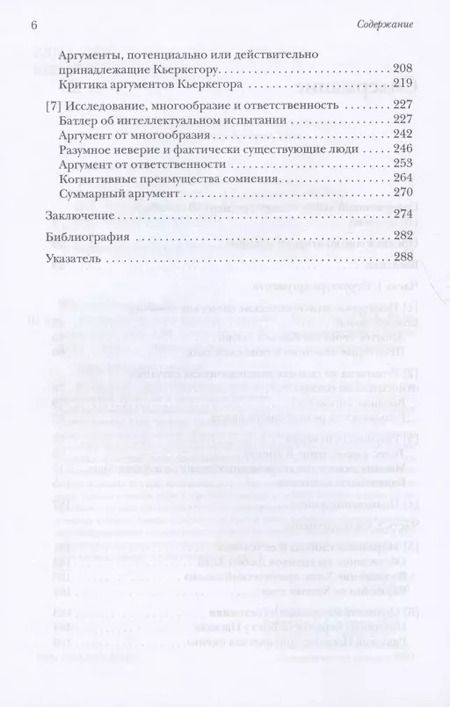 Фотография книги "Дж. Шелленберг: Сокрытость Бога и разум человека"