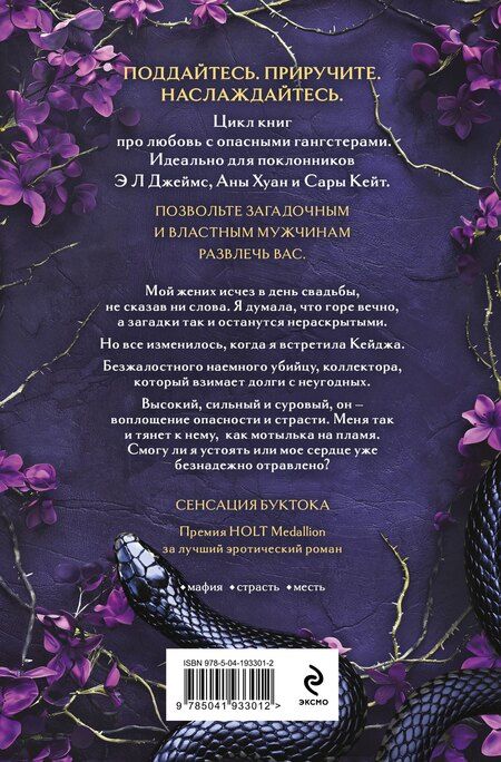 Фотография книги "Дж. Т.: Королевы и монстры: Яд"