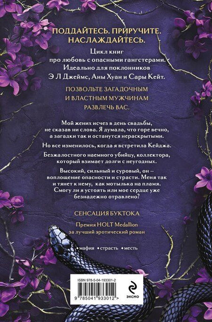 Фотография книги "Дж. Т.: Королевы и монстры: Яд"