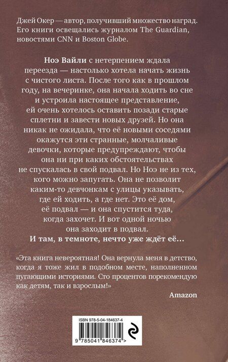 Фотография книги "Дж. У.: Человек из подвала"