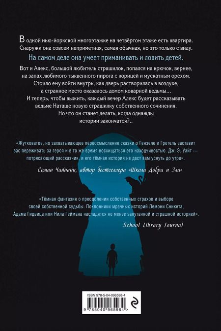 Фотография книги "Дж. Уайт: Ночные тетради"