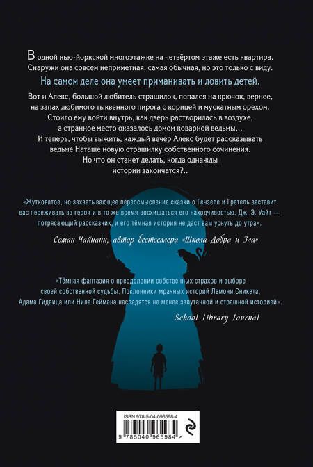 Фотография книги "Дж. Уайт: Ночные тетради"