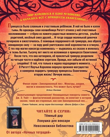 Фотография книги "Дж. Уайт: Паучья Королева (#4)"
