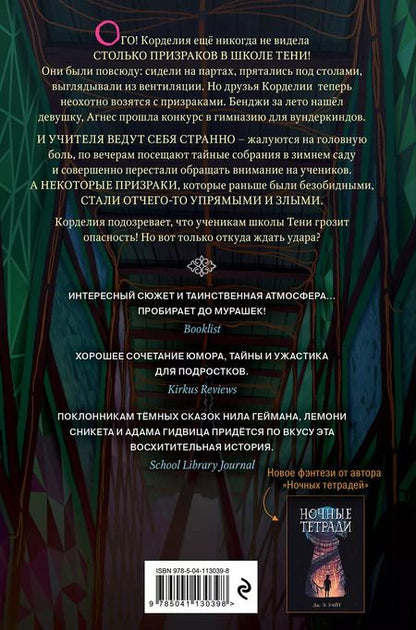 Фотография книги "Дж. Уайт: Завистливое привидение"