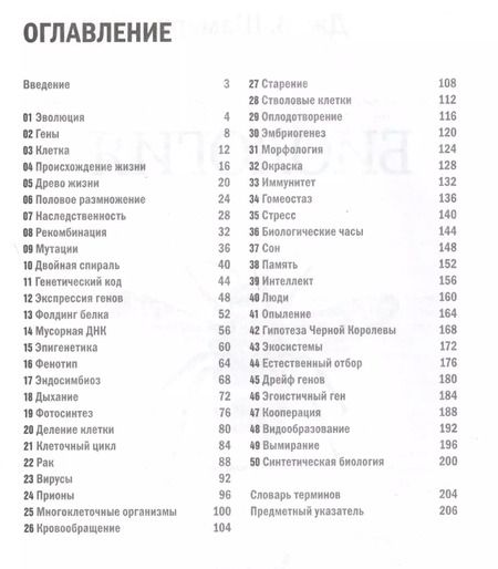 Фотография книги "Дж. В.: Биология. 50 идей, о которых нужно знать"