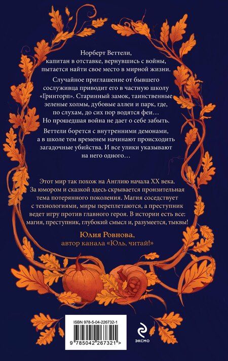 Фотография книги "Дж. В.: Тайны дубовой аллеи"