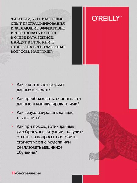 Фотография книги "Дж. Вандер: Python для сложных задач: наука о данных и машинное обучение"