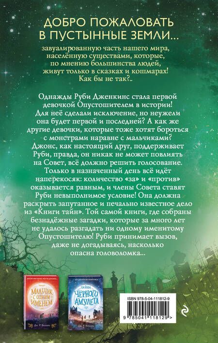 Фотография книги "Дж. Воллис: Невозможная загадка"