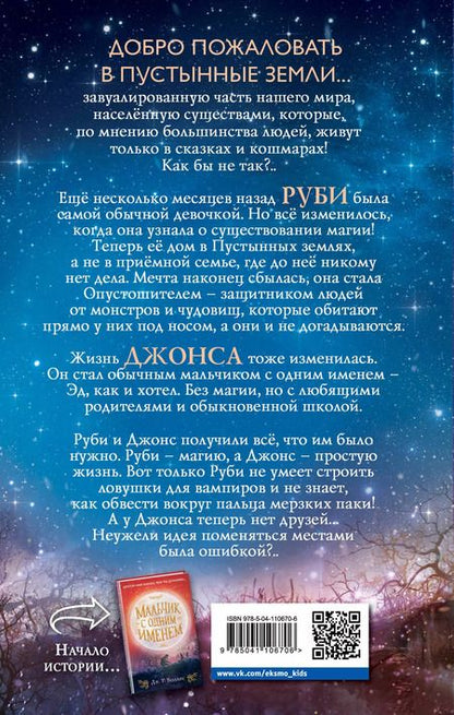 Фотография книги "Дж. Воллис: Тайна Чёрного амулета (#2)"