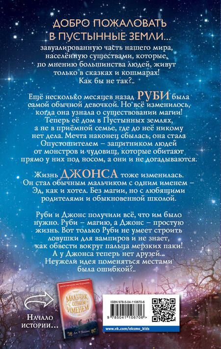 Фотография книги "Дж. Воллис: Тайна Чёрного амулета (#2)"