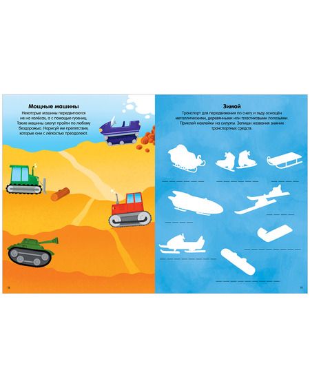 Фотография книги "Дж. Е.: Машинки. Книжка-активити"