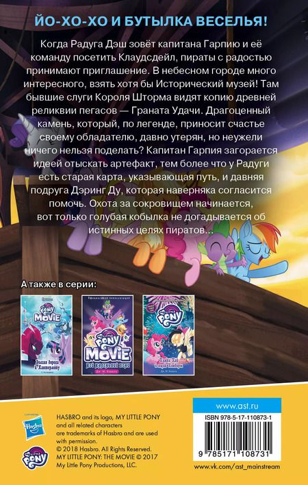 Фотография книги "Дж.М. Бэрроу: Мой маленький пони. Радуга Дэш и Гранат Удачи"